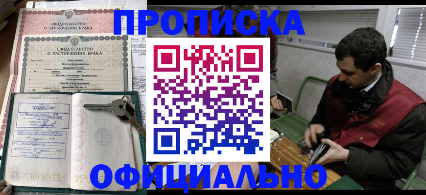 прописка штамп в Жирновске
